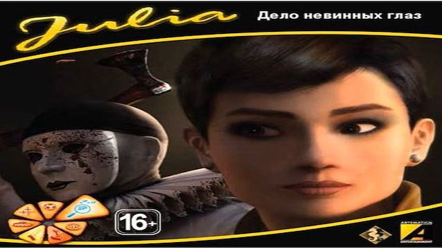 Играем в Julia: Дело невинных глаз (2010) | Серия 5