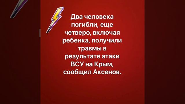 Два человека погибли еще четверо включая ребенка получили травмы в результате атаки ВСУ на Крым