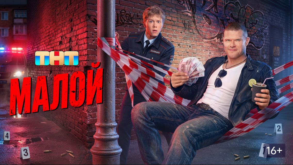 Обзор премьеры сериала МАЛОЙ НА ТНТ: СЕНСАЦИЯ СЛЕЗЫ ПОГОНЫ И ОДИН ПАПА КОТОРОГО НИКТО НЕ ЖДАЛ