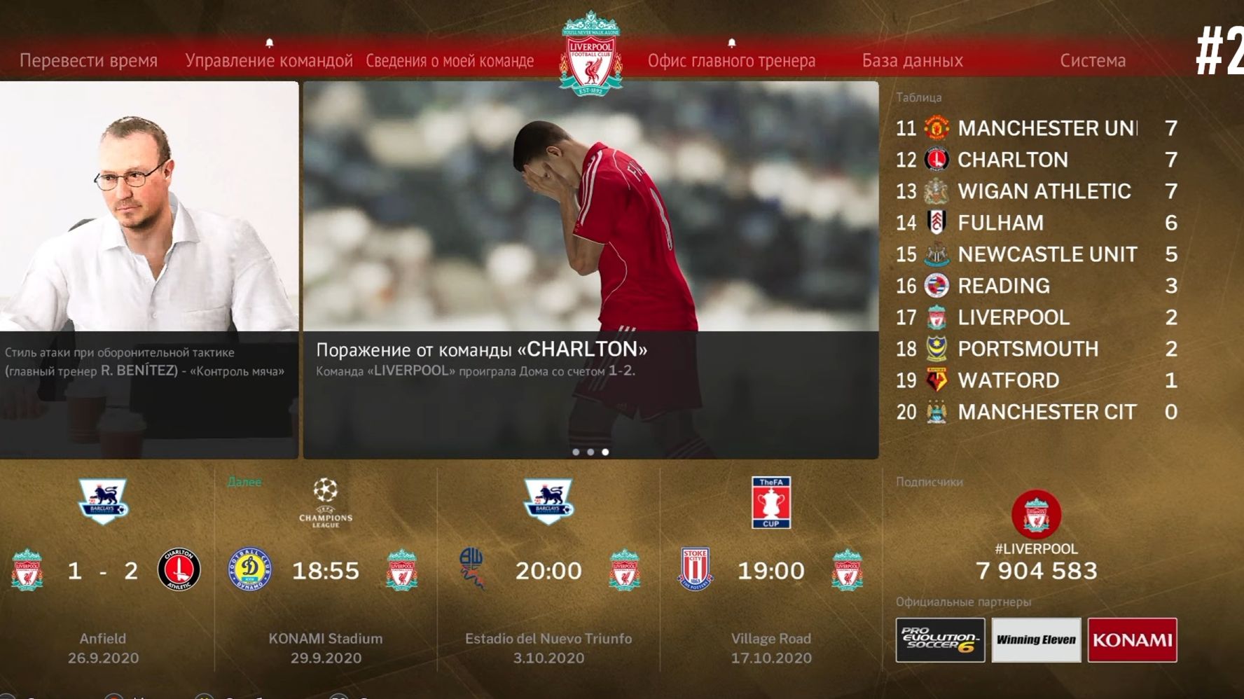★ Карьера за ЛИВЕРПУЛЬ 2006/07 ★  PES 2021 RETRO SEASON 2006 #2 - 