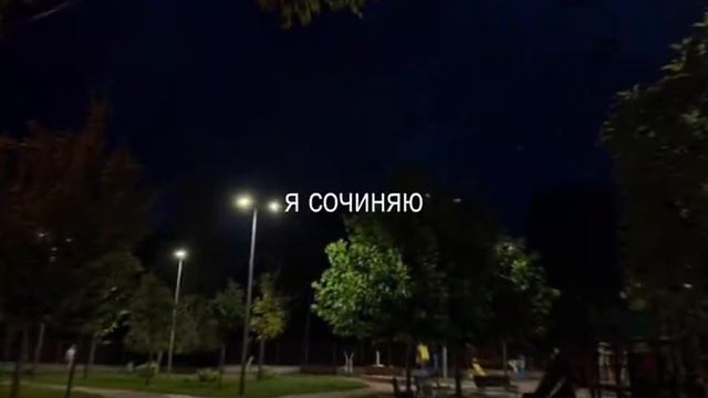 я сочиняю роман