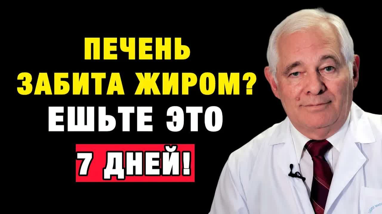 Печень не чистите! Просто ешьте это 7 дней и смотрите что будет 