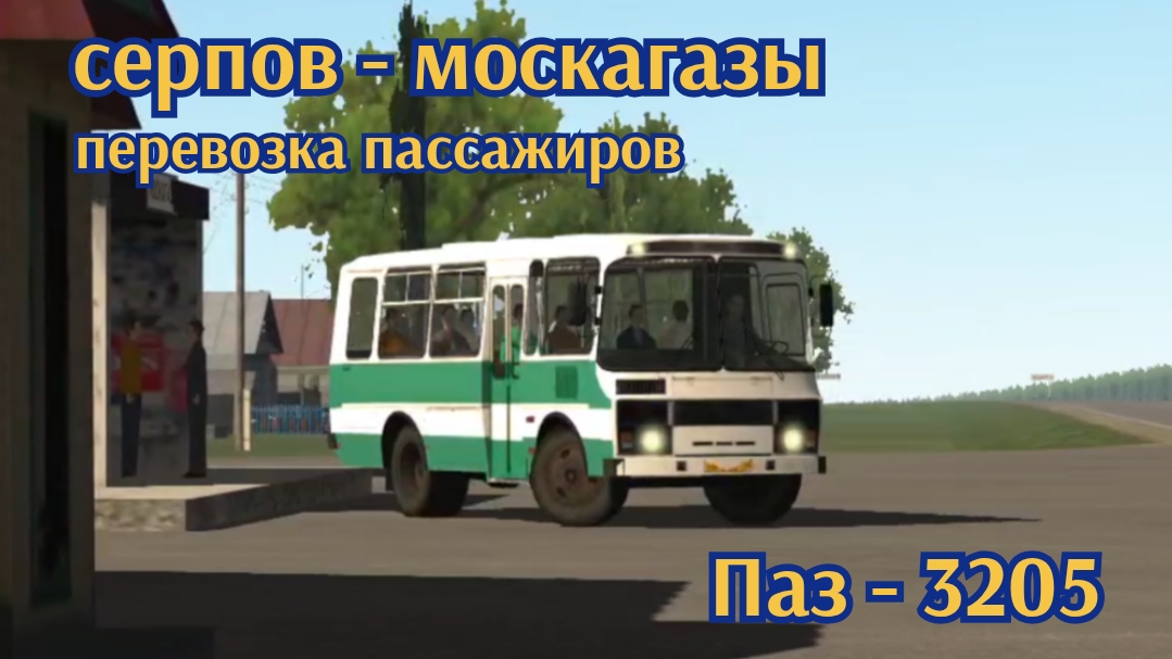 Мотор депот перевозка пассажиров Паз-3205.