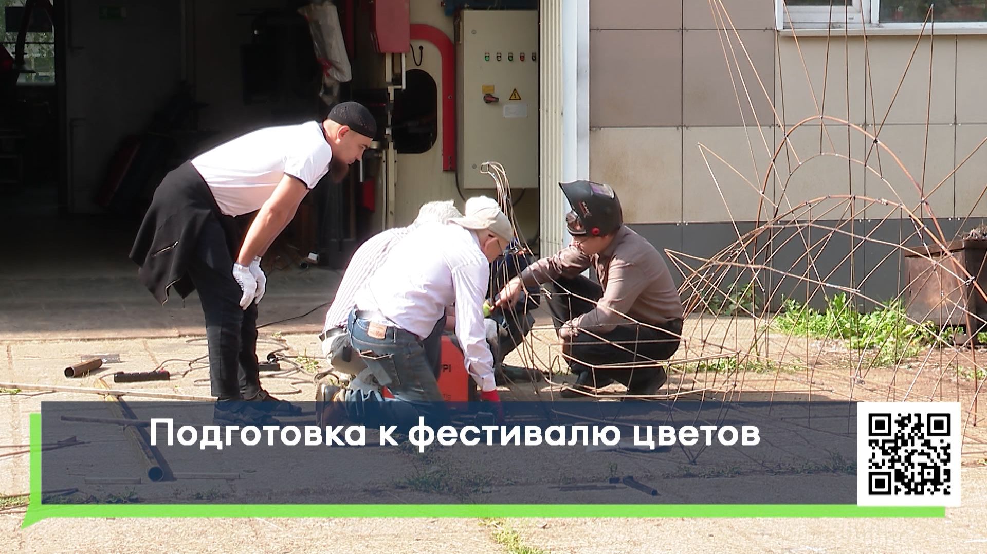 Подготовка к фестивалю цветов
