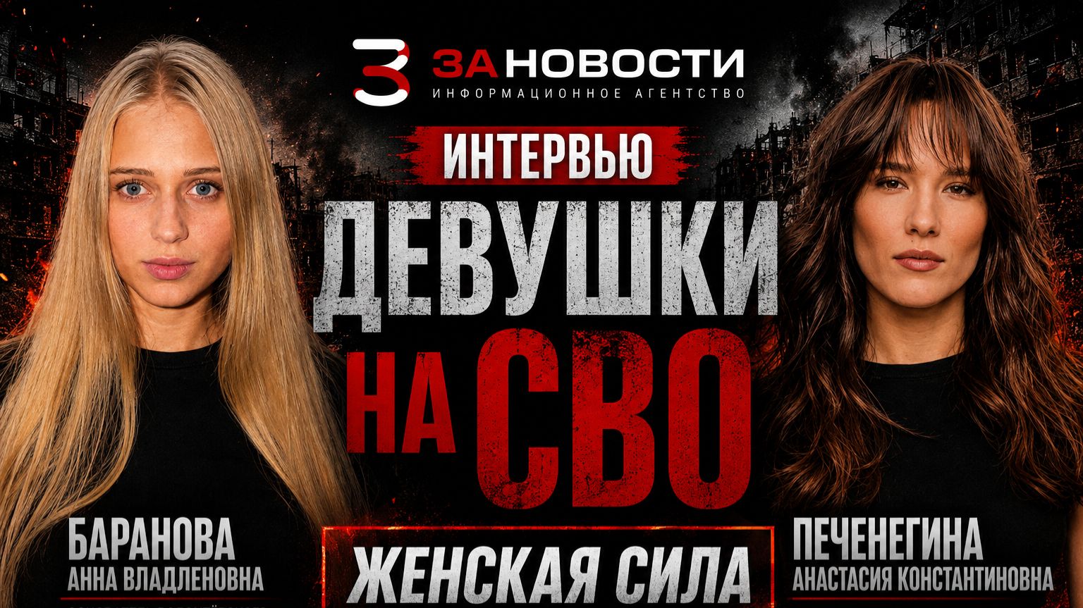 ДЕВУШКИ НА SVO. Как и чем девушки помогают бойцам и гражданам в зоне SVO?