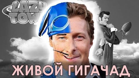 [Дейтерий] Как актер из детского шоу уничтожил профи атлетов