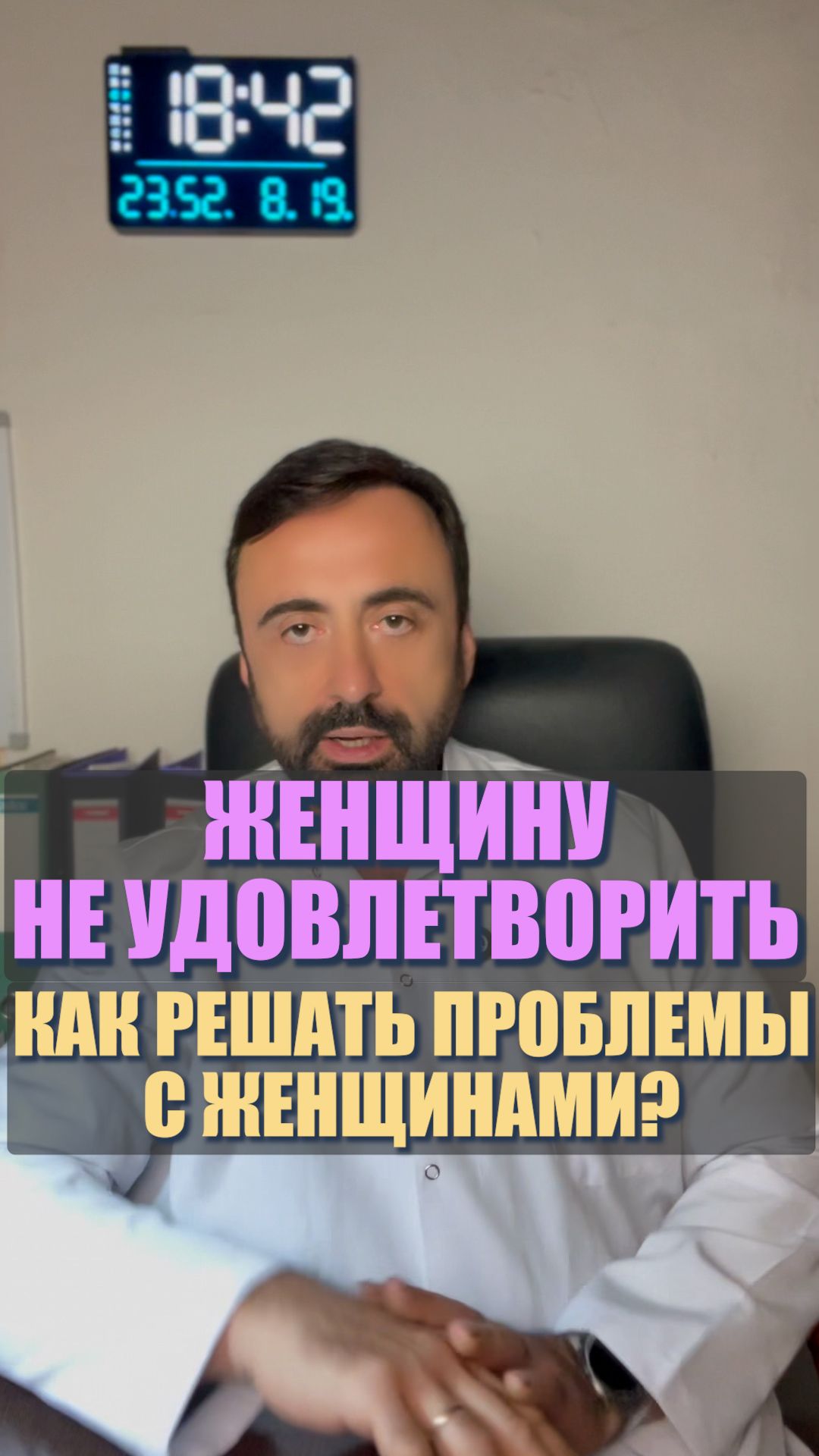 Женщину не удовлетворить? Как решать проблемы с женщинами?