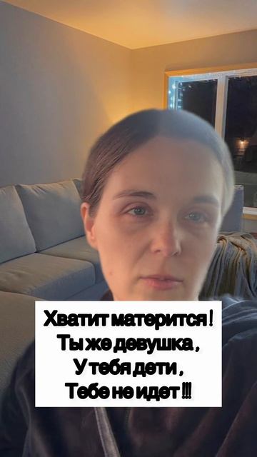 Не матерись 🤬