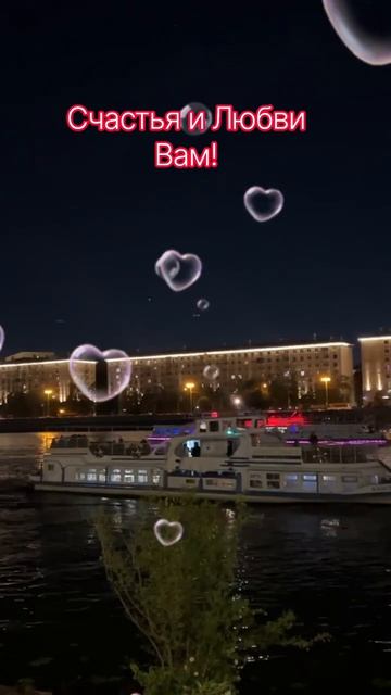 Чудесного Вечера!