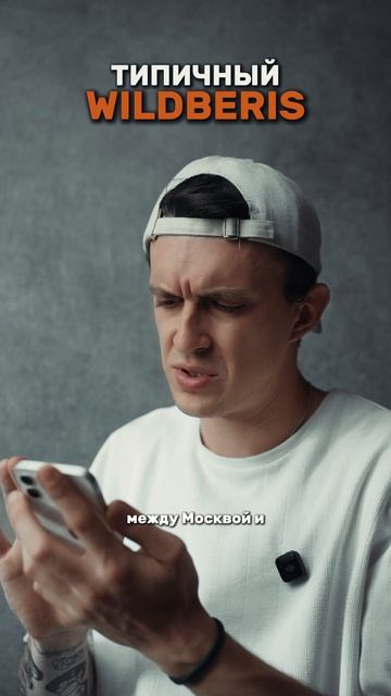 Типичный Вайлдберис