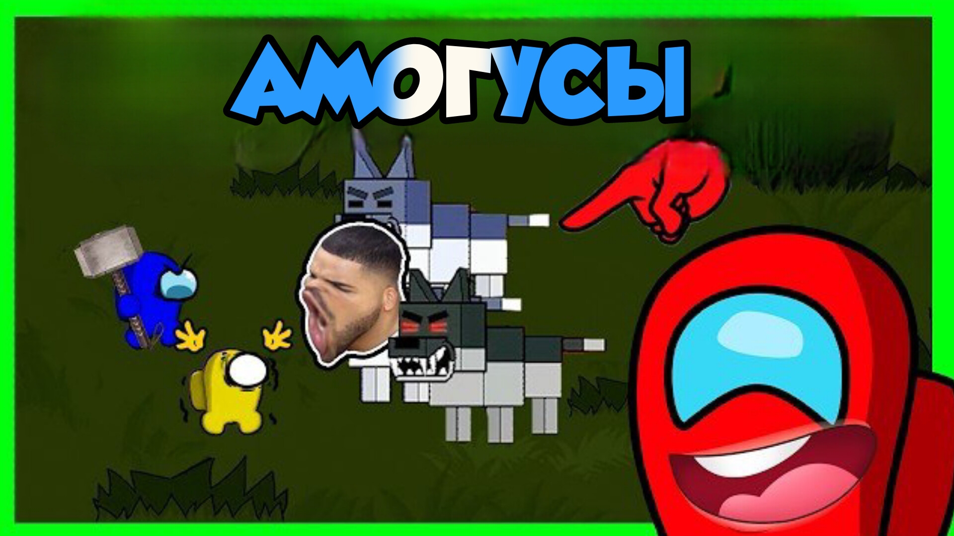 Амогусы против 99 ночей в Roblox | Самые смешные анимации