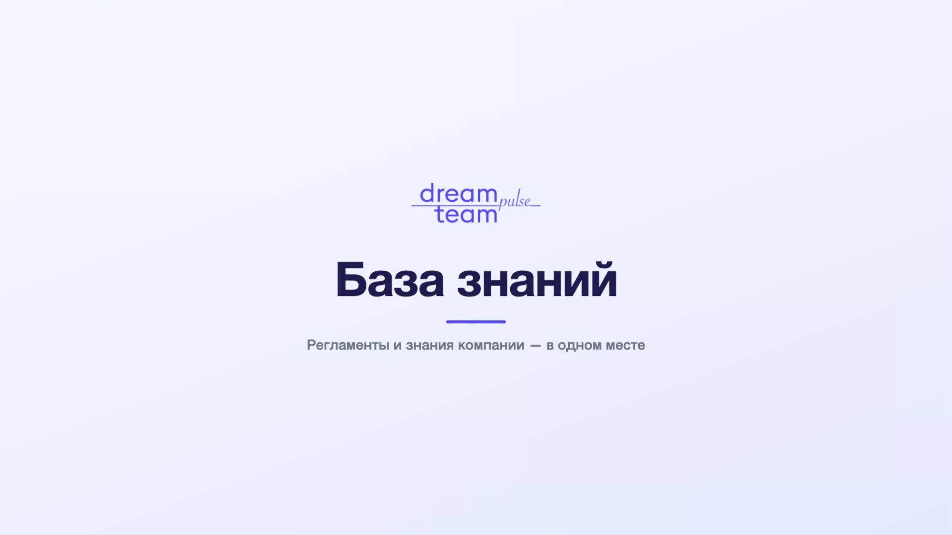 DTPulse База знаний - регламенты поиск права доступа