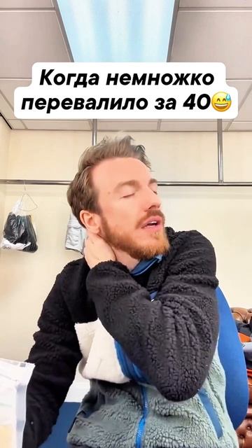 Когда тебе немного за сорок