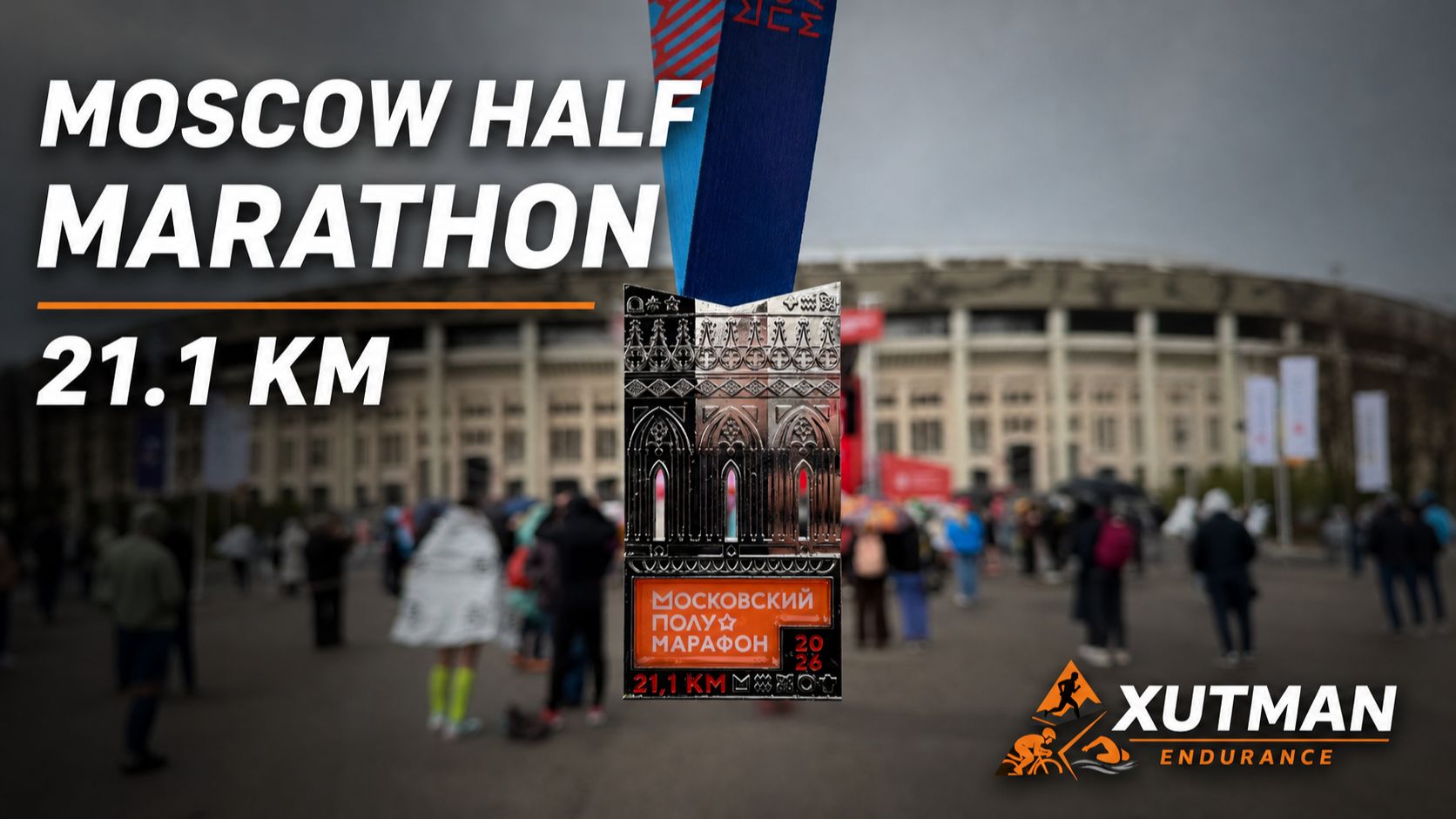 Moscow Half Marathon 2026  21.1 км по центру Москвы под дождём  Московский полумарафон