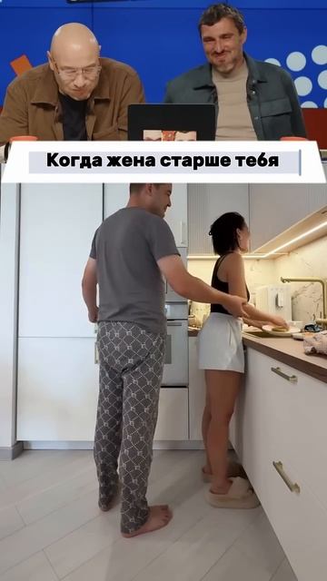 Когда жена старше тебя