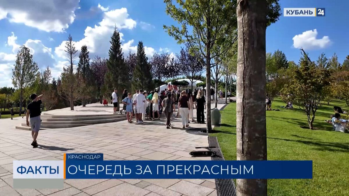 Полуторачасовые очереди: «Грот» вызвал ажиотаж у посетителей парка «Краснодар»
