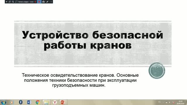 Техника безопасности при работе с кранами