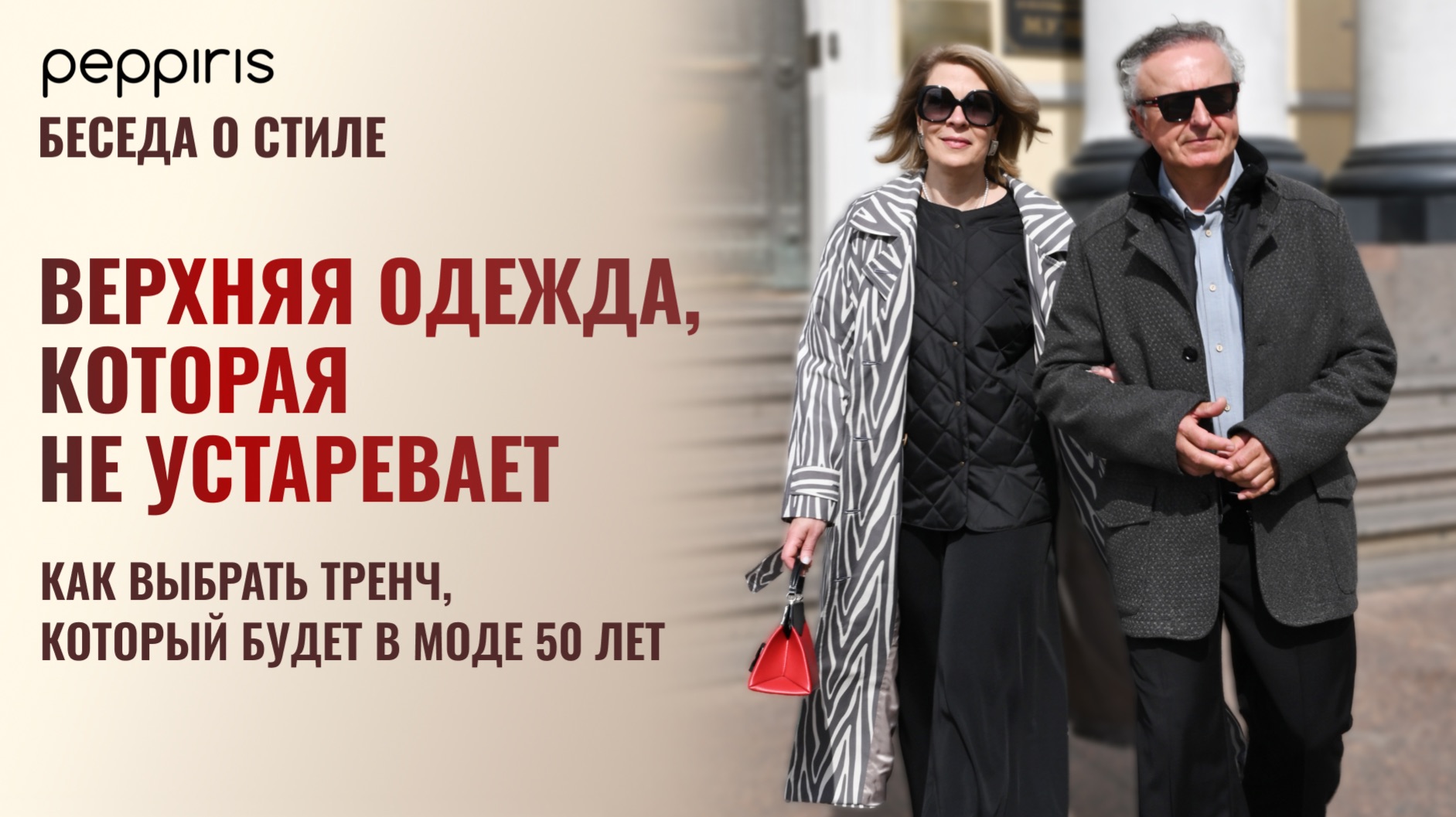 Верхняя одежда, которую мы действительно будем носить 💯