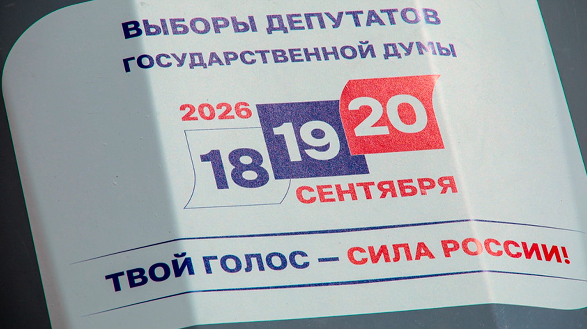 «ИнформУИК»: обходчики расскажут избирателям в России о тонкостях выборов в Госдуму