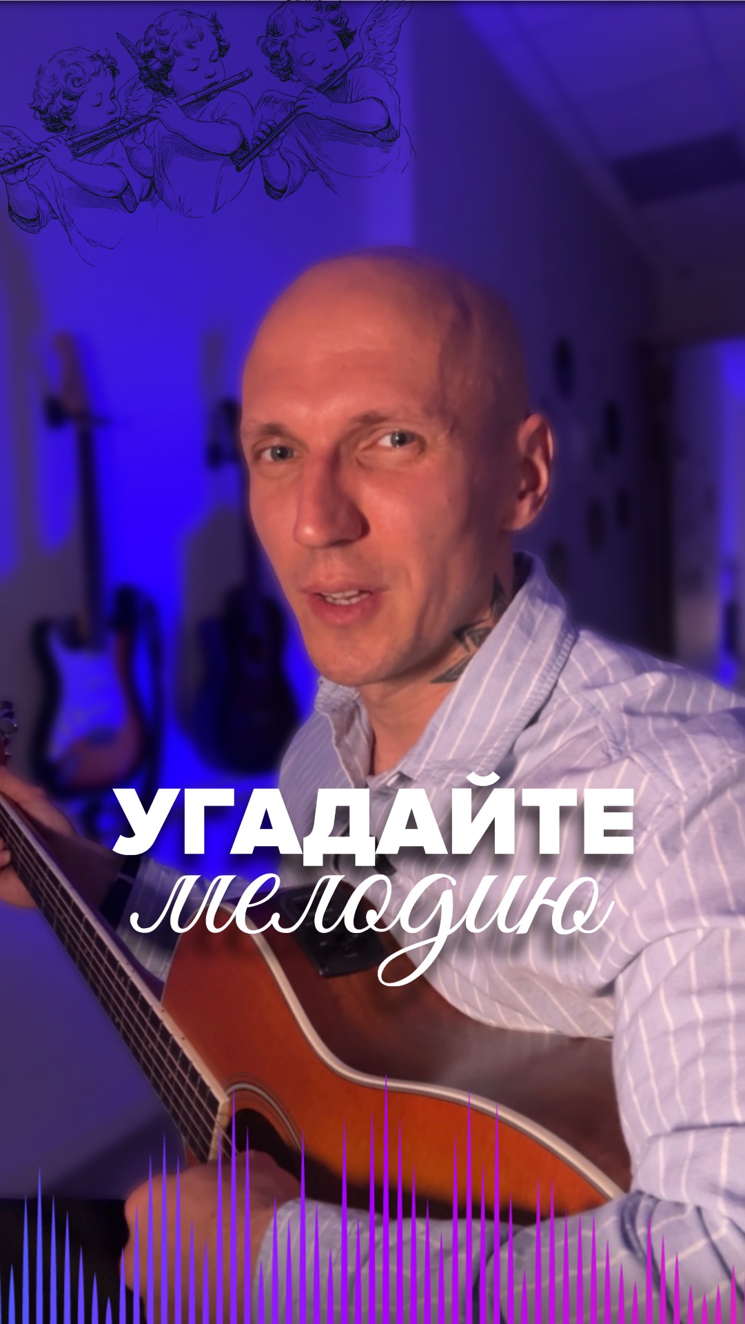 УГАДАЙТЕ МЕЛОДИЮ?!