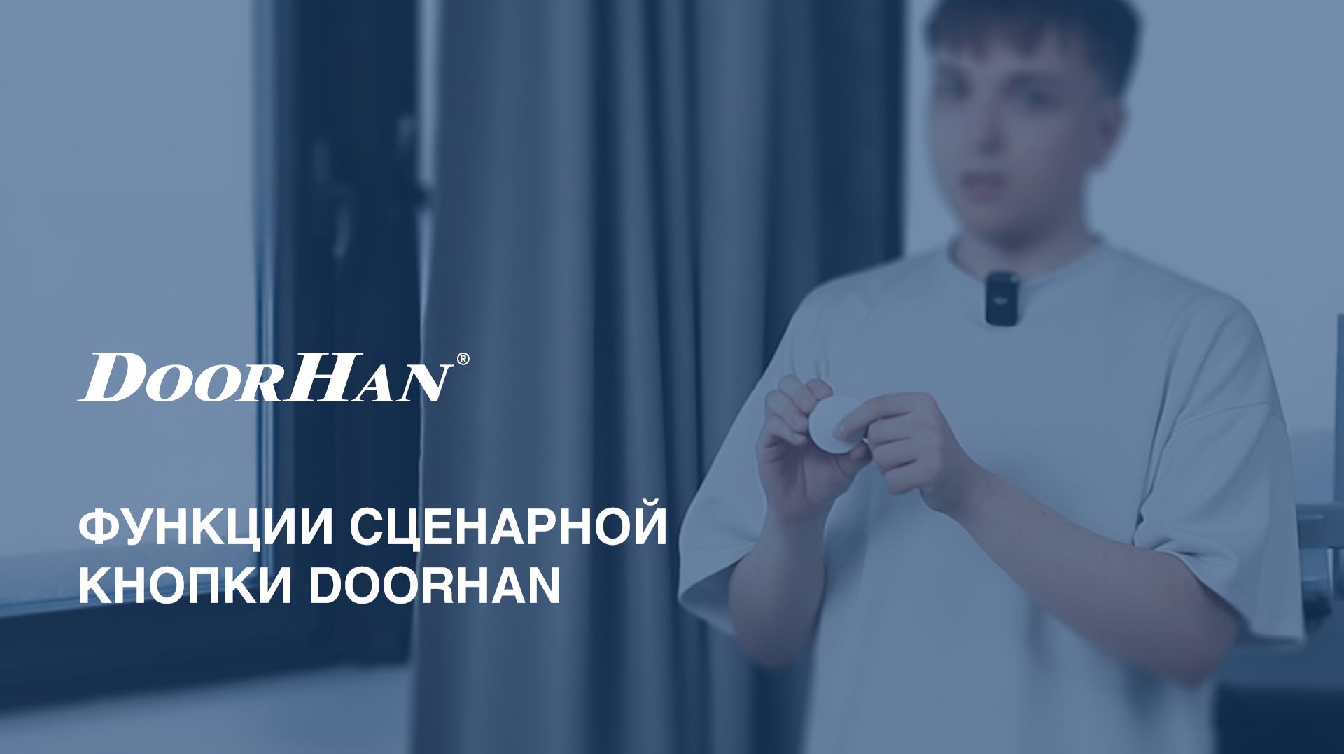 Функции сценарной кнопки DoorHan