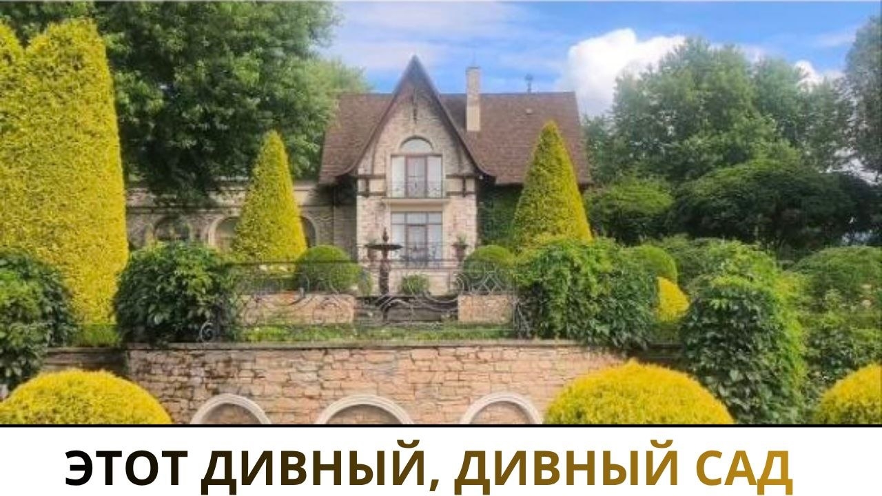 УСАДЬБА ОРЕХОВНО  ПЕРВЫЙ В РОССИИ ЧАСТНЫЙ САД ОТКРЫТЫЙ ДЛЯ ПУБЛИКИ