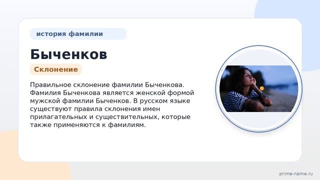 Познакомьтесь с историей и происхождением фамилии Быченкова и узнайте о ее значении и правильном