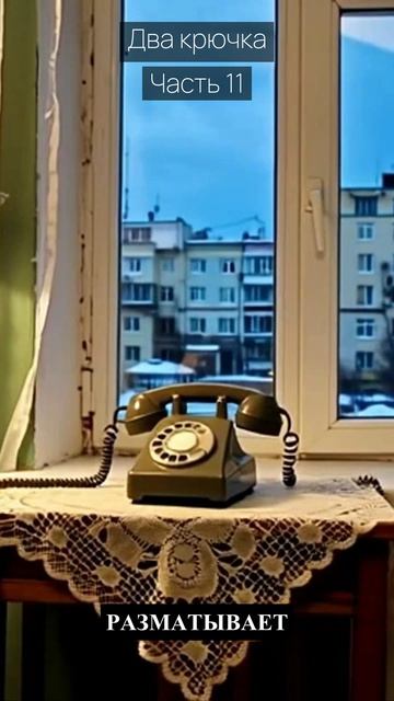 Два крючка  Часть 11  Грустные рассказы  Истории из жизни  Аудиокниги слушать онлайн  Проза