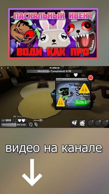 Как водить на пасхальном ивенте в игре Мир Денди! #roblox #dandysworld #dandysworldroblox