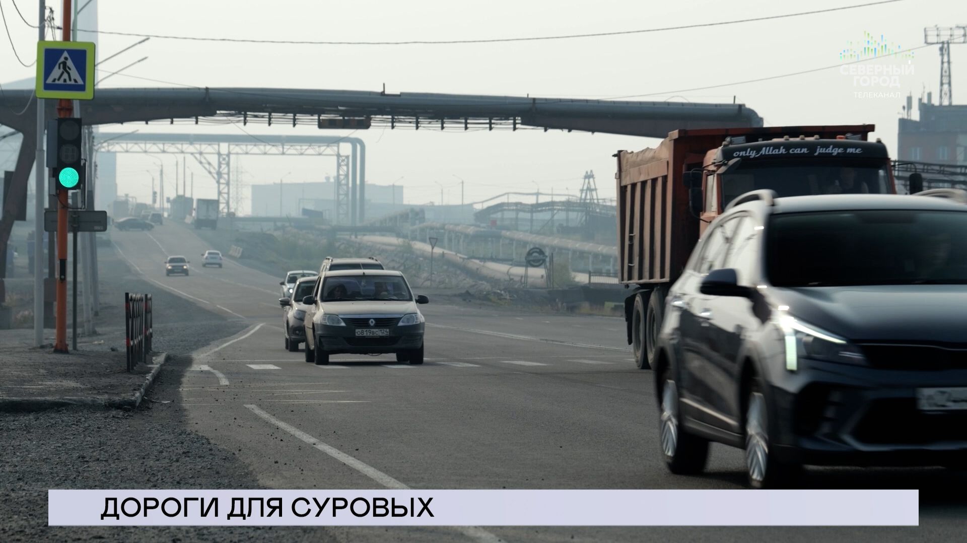 НОВОСТИ СЕВЕРНОГО ГОРОДА, 20.08.2026