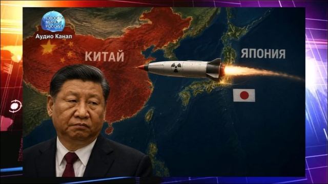 Япония играет с огнем: ядерный скандал разгорается между Пекином и Токио