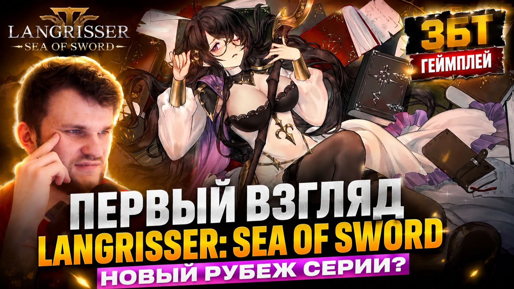  LANGRISSER: SEA OF SWORD  ЭТО НОВЫЙ LANGRISSER?!  ПЕРВЫЙ ВЗГЛЯД НА ЗБТ