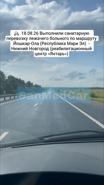 Санитарная перевозка.лежачего больного Йошкар-Ола (Республика Мари Эл)  - Нижний Новгород