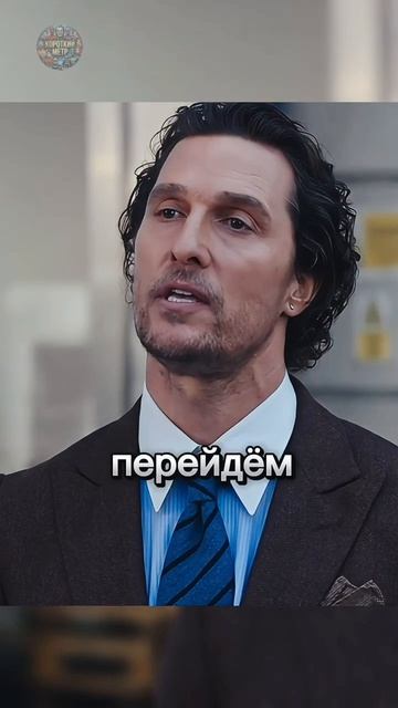 🥶 «ДЖЕНТЛЬМЕНЫ»: УЛЬТИМАТУМ В МОРОЗИЛКЕ НА 270 МИЛЛИОНОВ
