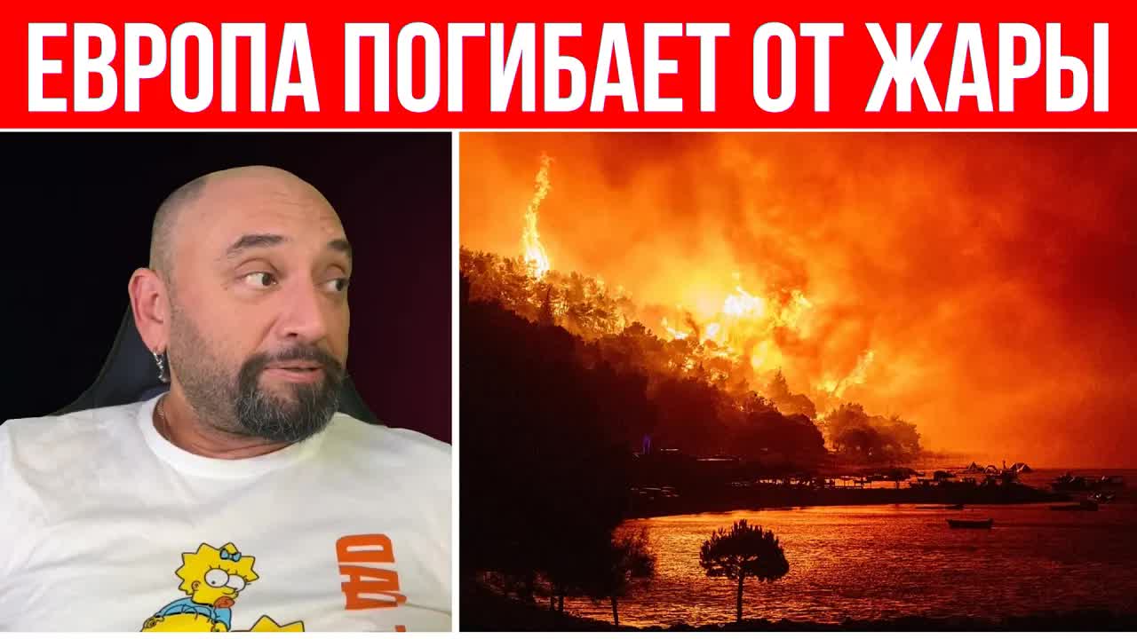 Жара буквально УНИЧТОЖАЕТ ЭКОНОМИКУ стран Евросоюза / Глобальные ПОЖАРЫ и 