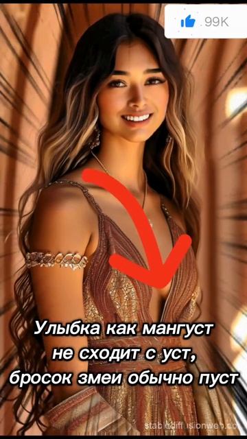 Улыбка как мангуст не сходит с уст бросок змеи обычно пуст 1
