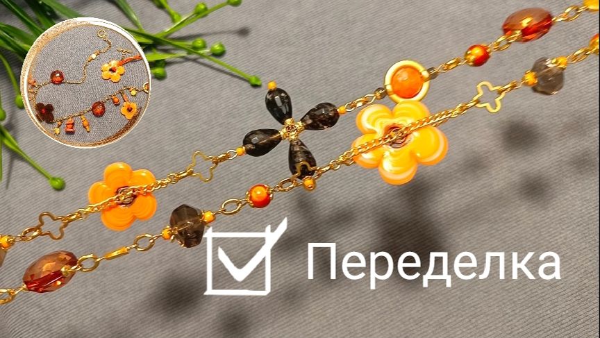 Переделка украшения с цветами #переделка #идеиукрашений