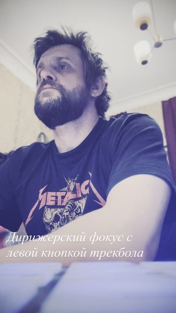 Фокус с левой кнопкой