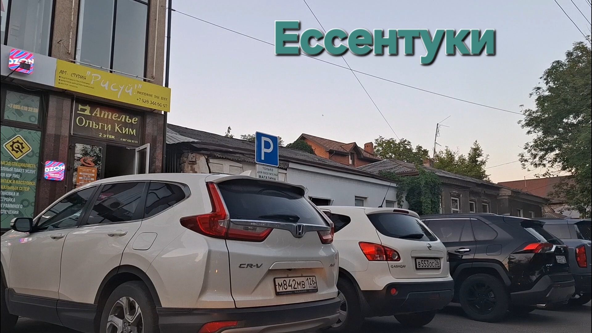 Ессентуки по дорогам вечером  20-08-2026