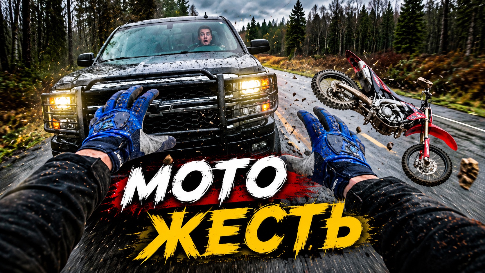 Мото Жесть. Подборка ДТП 119