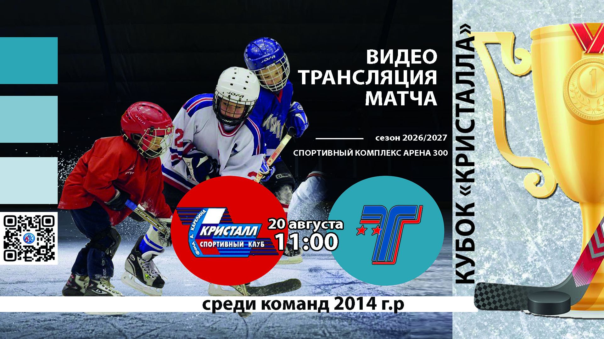 ХК Кристалл 2014 (Бердск) - ХК Торпедо 2014 (Усть-Каменогорск) Турнир 