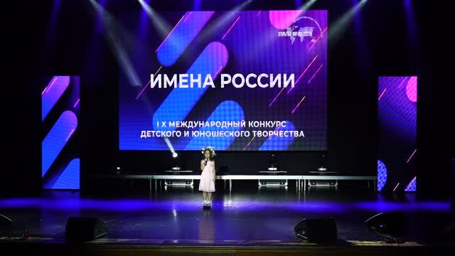 Квітка-душа Чекмачева Анастасия. Международный конкурс ИМЕНА РОССИИ-2023. Лауреат II степени.