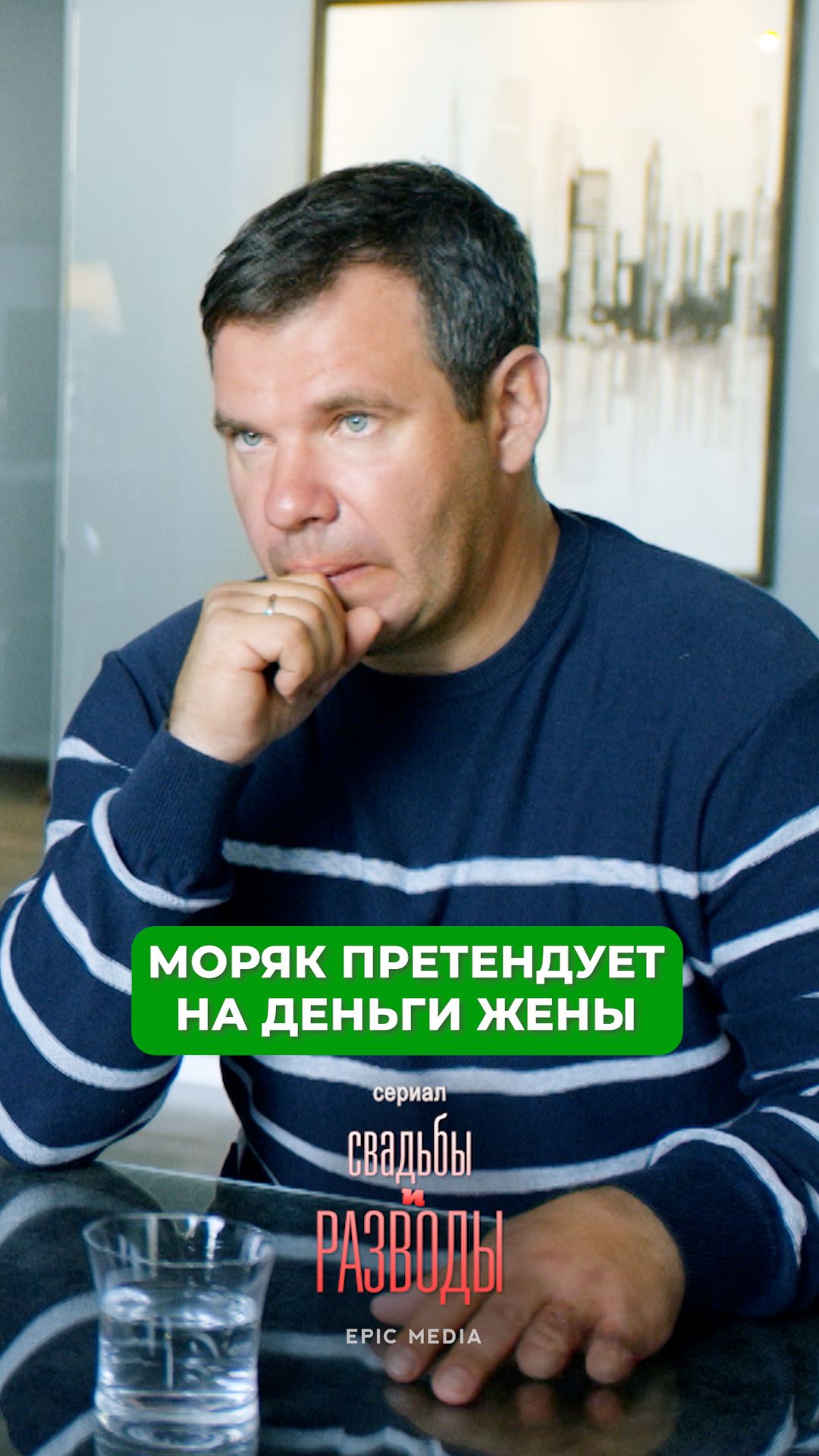 Моряк претендует на деньги жены.