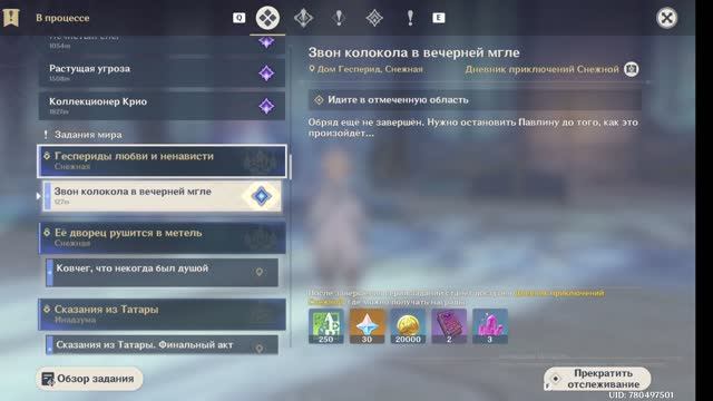 Genshin Impact Часть 3 Звон колокола в вечерней мгле