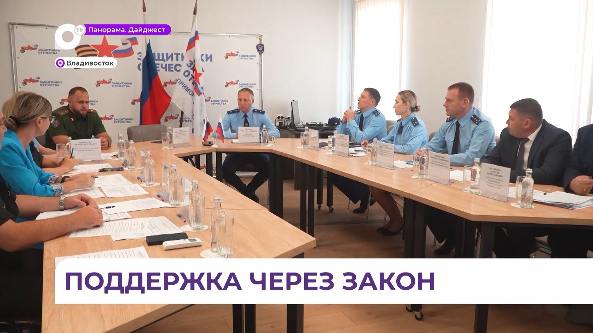 Оперативно реагировать на проблемы участников СВО в Приморье будут через закон