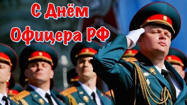 *** С ДНЁМ ОФИЦЕРОВ *** МВД - ОФИЦЕРАМ МИЛИЦИИ ПОСВЯЩАЕТСЯ ***