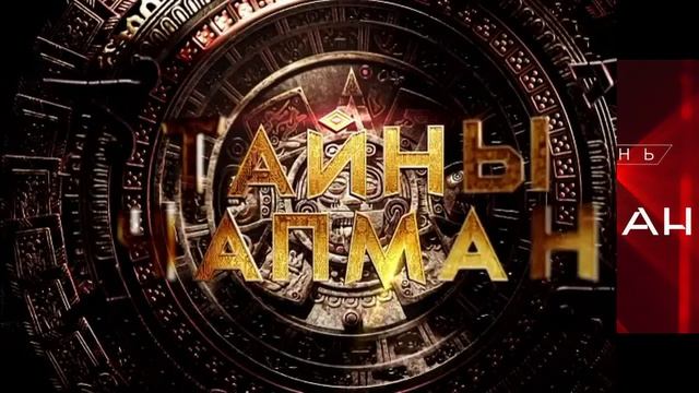 Тайны Чапман эфир 20.08.2026 обзор передачи