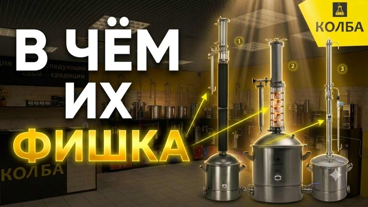 Топ самогонных аппаратов: в чём их главная фишка?