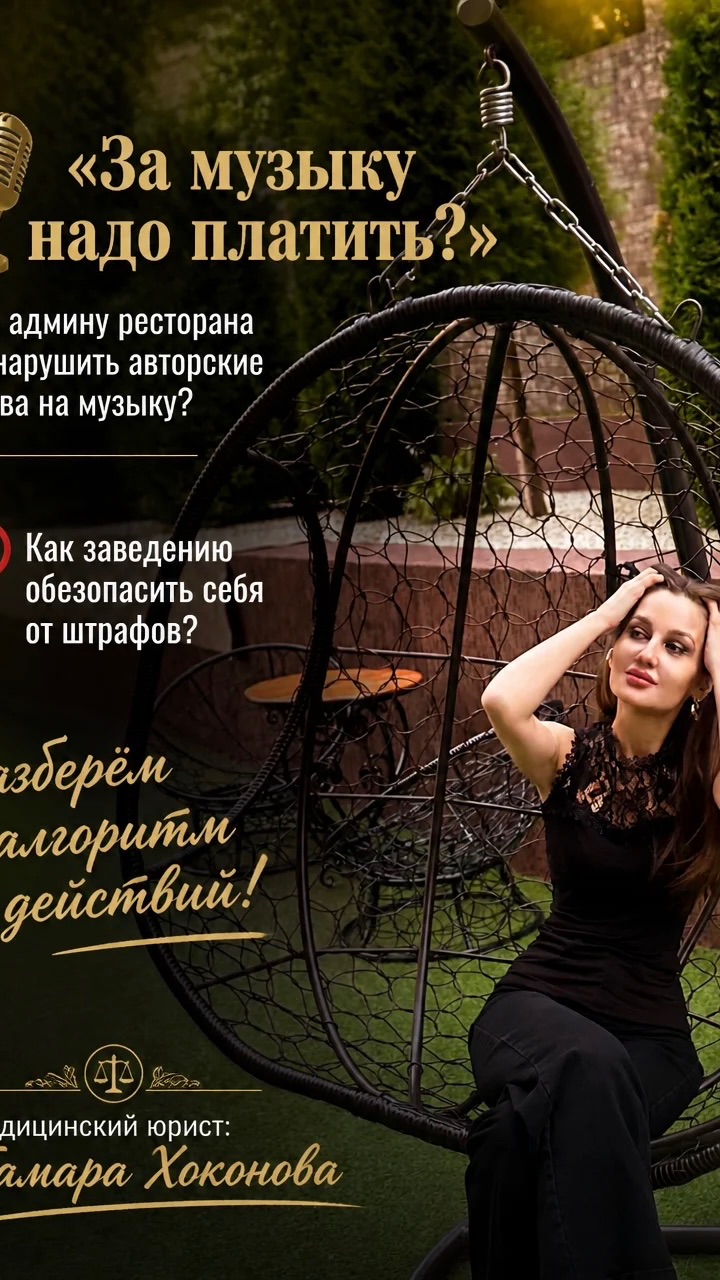 🎼 Как админу ресторана не нарушить авторские права на музыку?