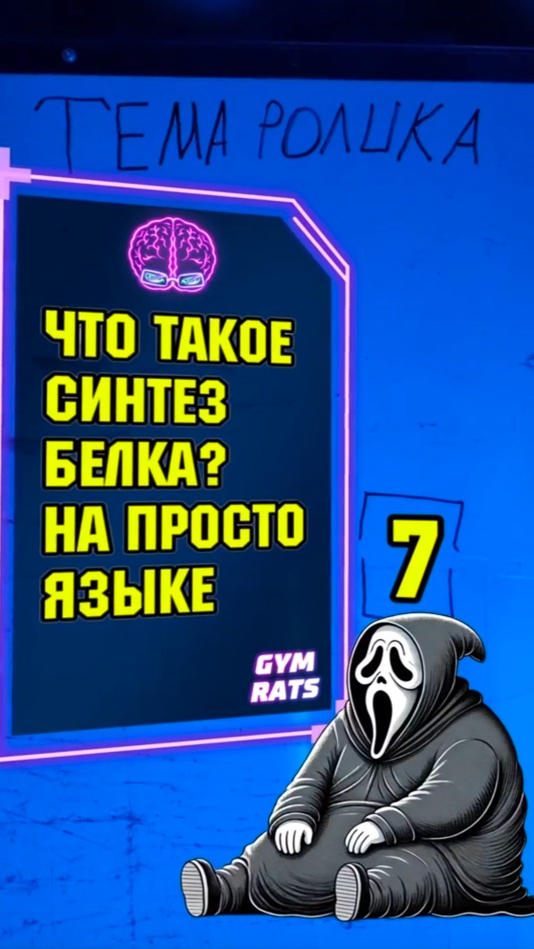 Что такое синтез белка на простом языке